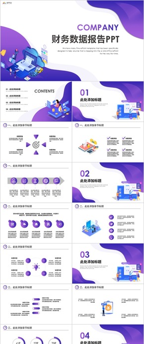 簡約大氣財務數據度財務數據分析報告PPT模板