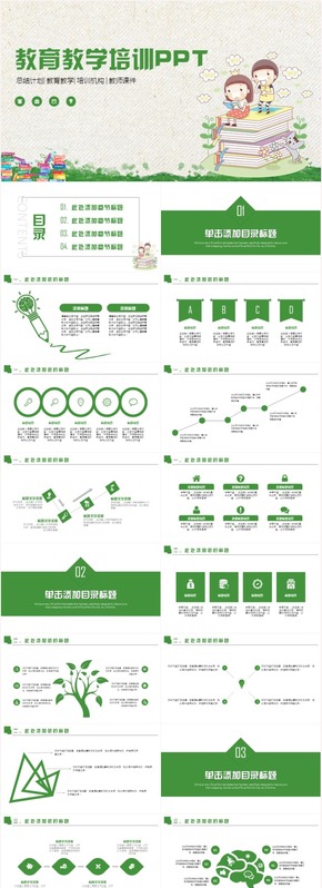 教育教學培訓教師課件公開課說課職場評比備課家長會開學啦開學季