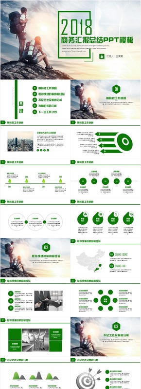 大氣商務(wù)匯報(bào)總結(jié)企事業(yè)單位述職報(bào)告2017工作計(jì)劃PPT模板