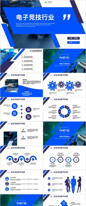 簡約大氣電子競技介紹工作總結(jié)商務通用PPT模板 電子競技游戲行業(yè)