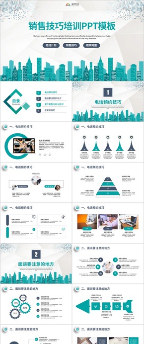 商務銷售人員銷售技巧培訓PPT模版