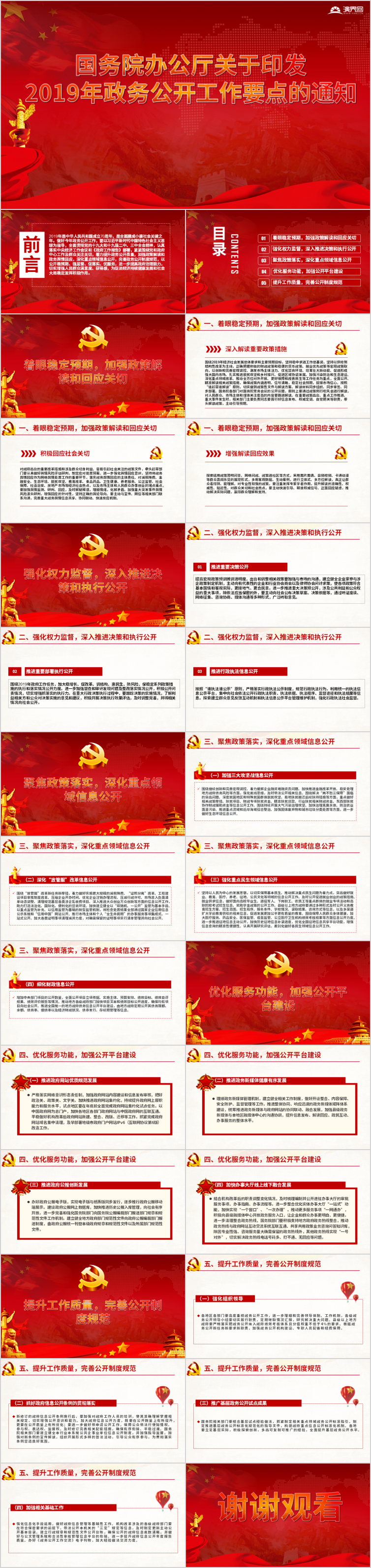政務(wù)公開工作要點學(xué)習(xí)解讀ppt模板