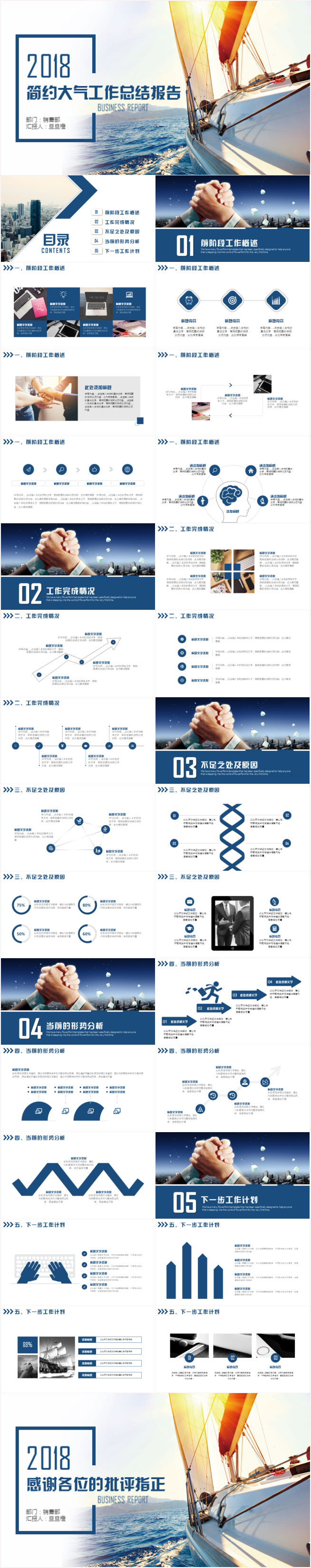 創(chuàng)業(yè)大氣企事業(yè)單位工作匯報(bào)工作總結(jié)工作計(jì)劃PPT模板