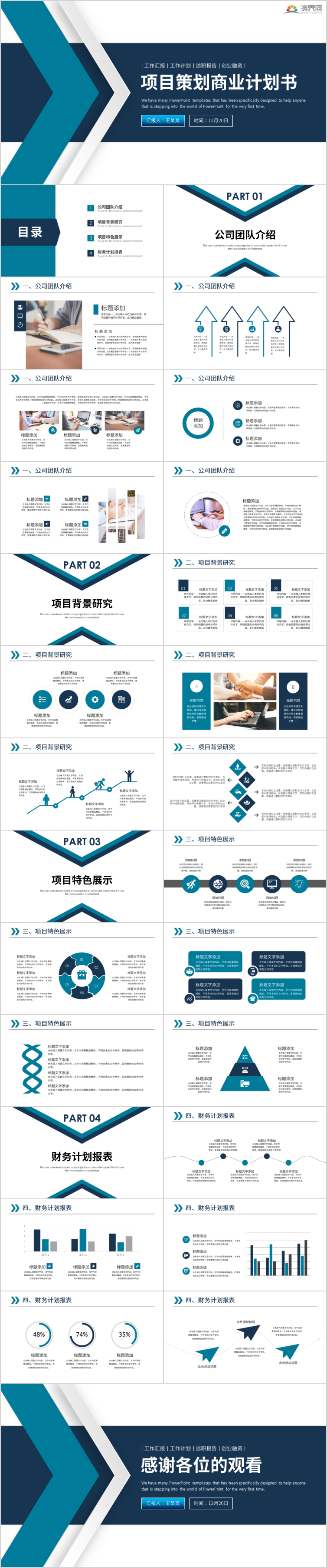 【商業(yè)計劃書】創(chuàng)意商業(yè)計劃書商業(yè)創(chuàng)業(yè)融資商業(yè)計劃書PPT模板商業(yè)計劃書互聯(lián)網(wǎng)商業(yè)