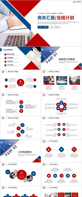 【工作匯報】簡約大氣工作匯報商務工作匯報工作總結(jié)工作計劃 工作總結(jié) 企業(yè)匯報 工作匯報 述職報告