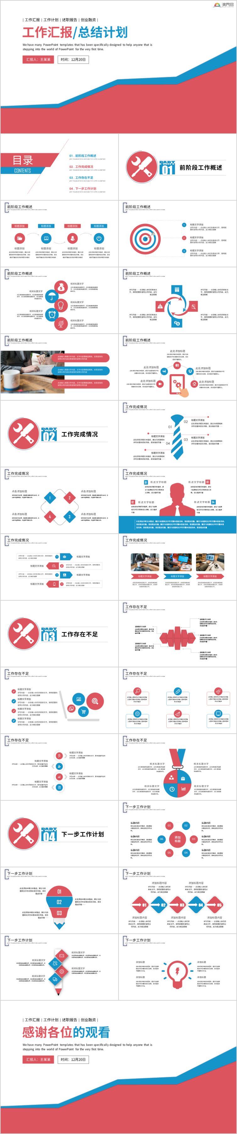 【工作匯報(bào)】簡(jiǎn)約工作匯報(bào)匯報(bào)商務(wù)工作匯報(bào)工作總結(jié)工作計(jì)劃 工作總結(jié) 企業(yè)匯報(bào) 工作匯報(bào)