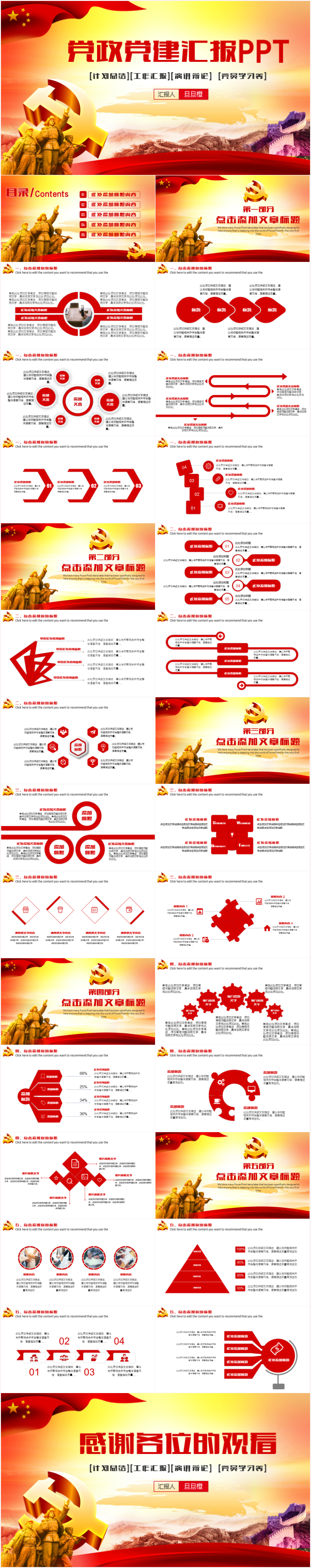 紅色精致黨政黨建黨委部隊(duì)政府機(jī)關(guān)工作匯報(bào)黨課通用ppt模板
