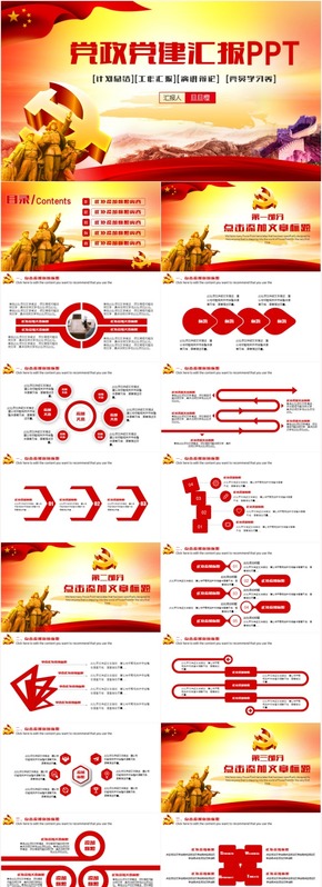 紅色精致黨政黨建黨委部隊政府機(jī)關(guān)工作匯報黨課通用ppt模板