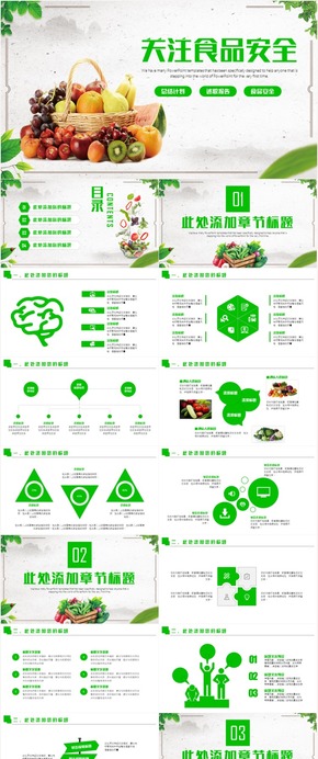 關注食品安全健康PPT模板