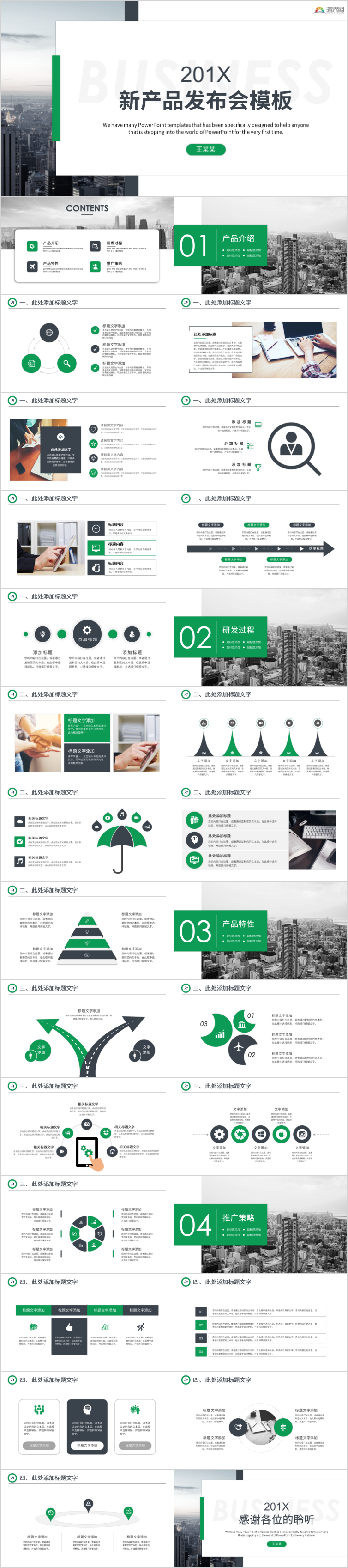 公司企業(yè)產(chǎn)品發(fā)布會(huì)產(chǎn)品介紹簡介新聞發(fā)布會(huì)PPT模板
