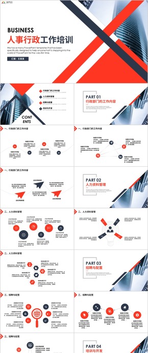人力資源行政人事管理績(jī)效工作培訓(xùn)PPT 人事行政工作培訓(xùn) 人事培訓(xùn)