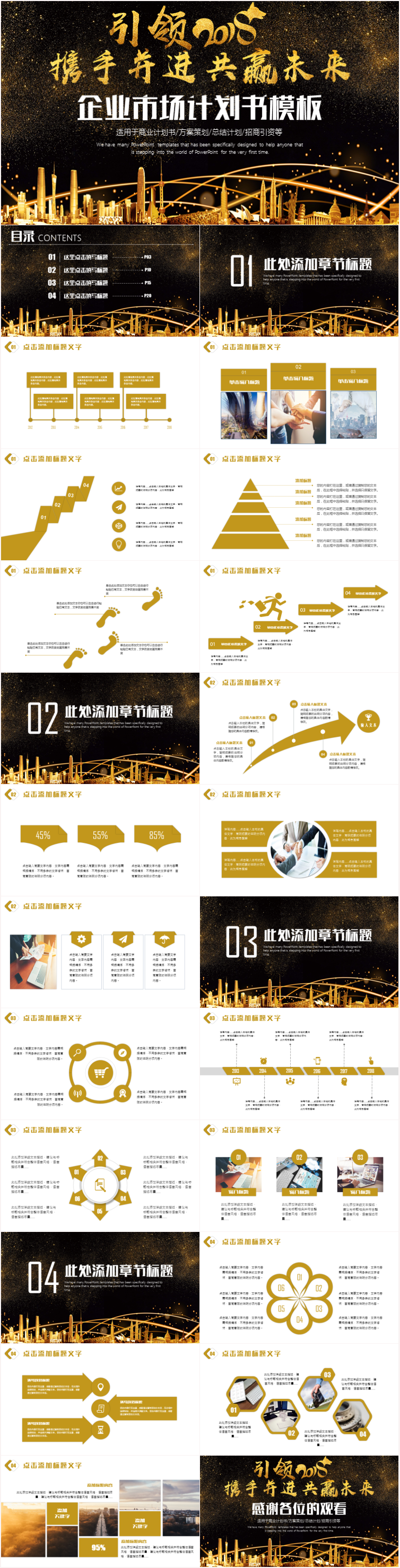 企業(yè)市場計劃書品牌宣傳創(chuàng)業(yè)融資商業(yè)計劃書PPT模板