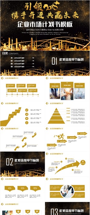 企業(yè)市場(chǎng)計(jì)劃書(shū)品牌宣傳創(chuàng)業(yè)融資商業(yè)計(jì)劃書(shū)PPT模板