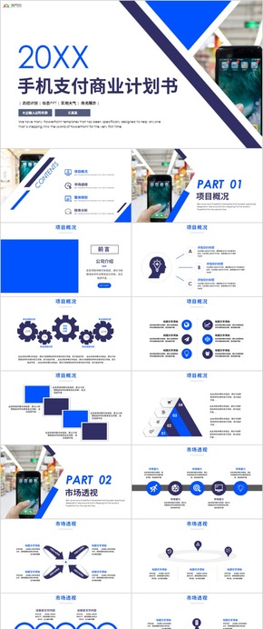 簡約大氣手機支付移動互聯(lián)網(wǎng)智慧支付商務PPT模板