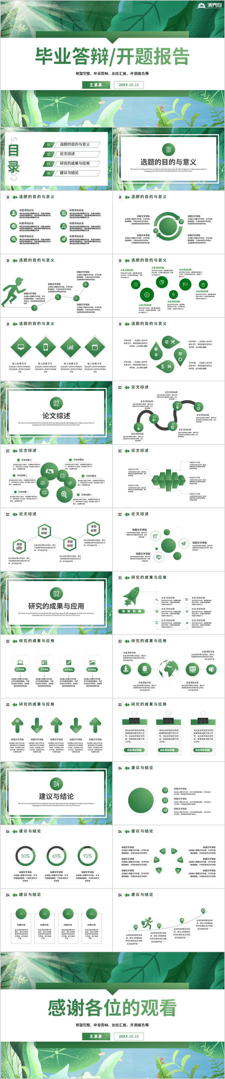 畢業(yè)答辯畢業(yè)論文學(xué)術(shù)答辯論文答辯畢業(yè)典禮 研究生 本科生畢業(yè)答辯PPT