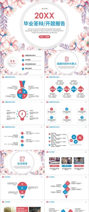 畢業(yè)答辯畢業(yè)論文學術答辯論文答辯畢業(yè)典禮 畢業(yè)答辯PPT