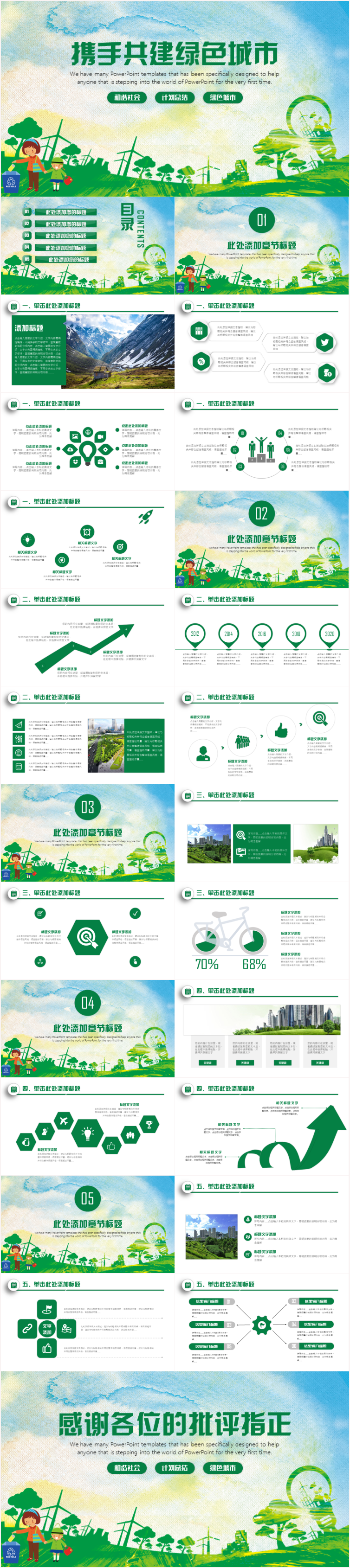 攜手共建綠色城市 綠色環(huán)保宣傳PPT