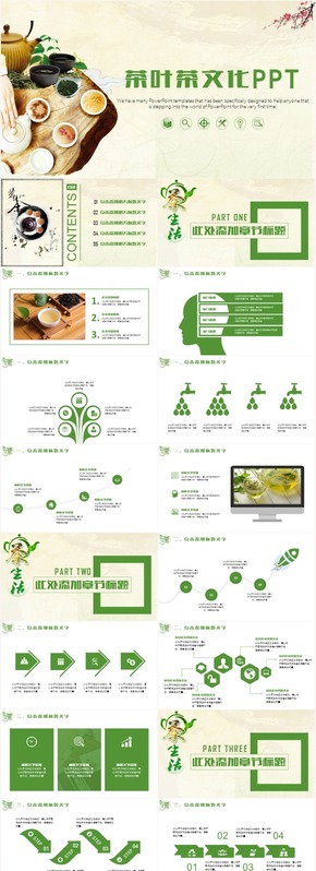 綠色清新茶葉茶韻茶文化宣傳銷售營銷方案策劃總結PPT模板