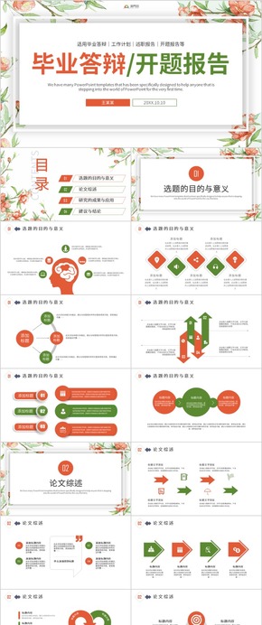 沉穩(wěn)簡約畢業(yè)答辯畢業(yè)論文答辯PPT