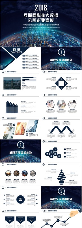 精致互聯網科技商業(yè)計劃書公司企業(yè)介紹推介會PPT模板