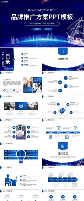 品牌推廣企業(yè)規(guī)劃方案介紹PPT模板商業(yè)推廣商業(yè)計(jì)劃書 企業(yè)宣傳 公司簡介 產(chǎn)品發(fā)布會