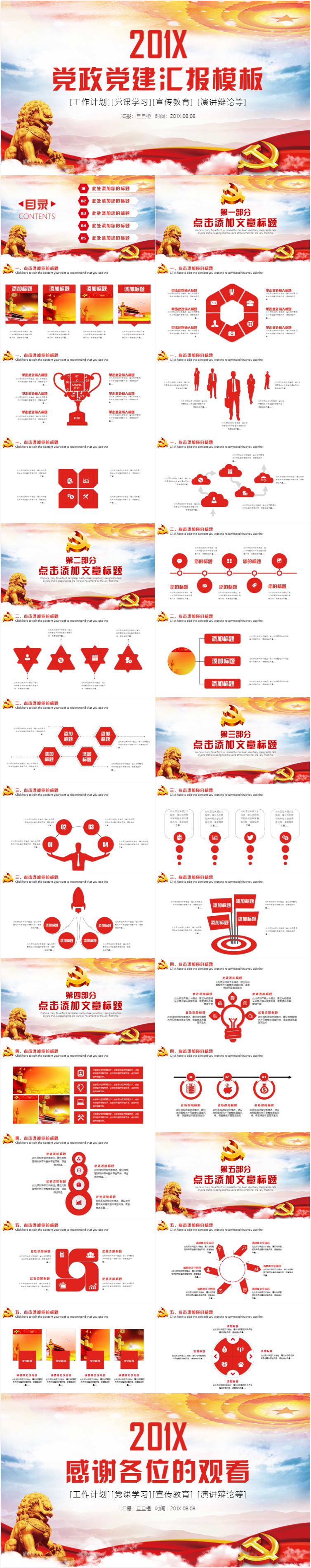 黨政黨建政府機關(guān)共青團工作匯報安全學(xué)習(xí)教育黨課ppt通用模板