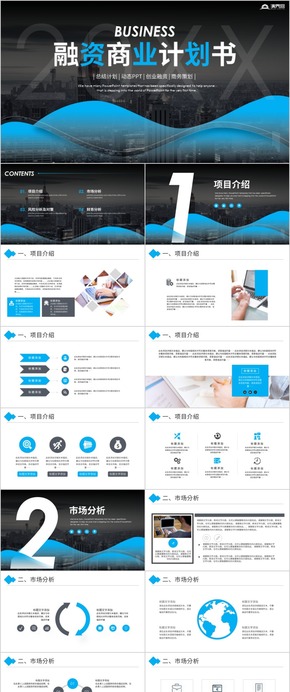 【商業(yè)計劃書】簡約商務(wù)風(fēng)商業(yè)計劃書商業(yè)創(chuàng)業(yè)融資商業(yè)計劃書PPT模板商業(yè)計劃書互聯(lián)網(wǎng)商業(yè)