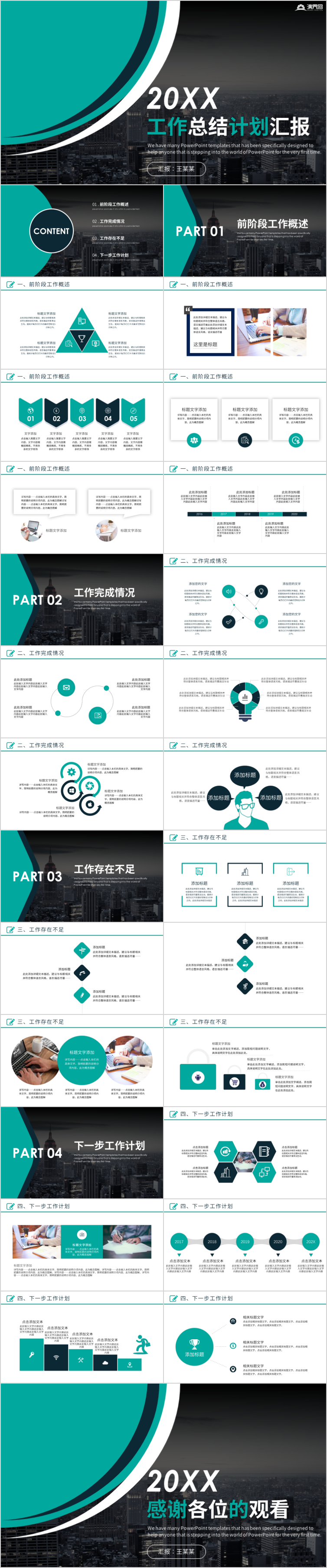 【工作匯報(bào)】簡(jiǎn)約大氣工作匯報(bào)商務(wù)工作匯報(bào)工作總結(jié)工作計(jì)劃 工作總結(jié) 企業(yè)匯報(bào) 工作匯報(bào)ppt模板