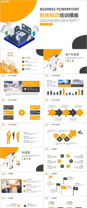 高端簡約財務(wù)會計知識培訓新人入職公司簡介PPT模板