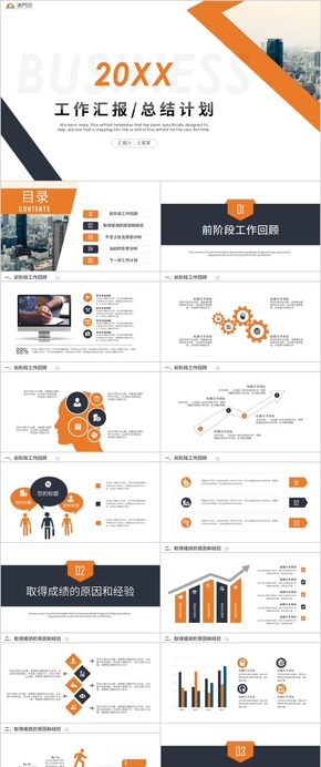 簡約大氣 年中總結(jié) 工作總結(jié) 工作匯報(bào) 年終總結(jié) 年中匯報(bào) 總結(jié)計(jì)劃 工作計(jì)劃 ppt模板