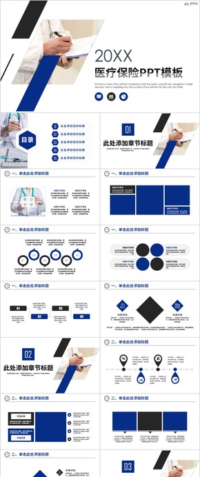 社區(qū)醫(yī)療保險(xiǎn)保障醫(yī)療健康ppt模板