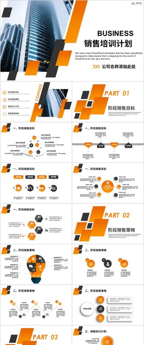 商務(wù)銷售人員銷售技巧培訓(xùn)營銷培訓(xùn)PPT模版