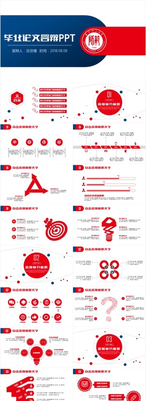 簡(jiǎn)潔大氣畢業(yè)論文答辯開題報(bào)告論文答辯PPT模板