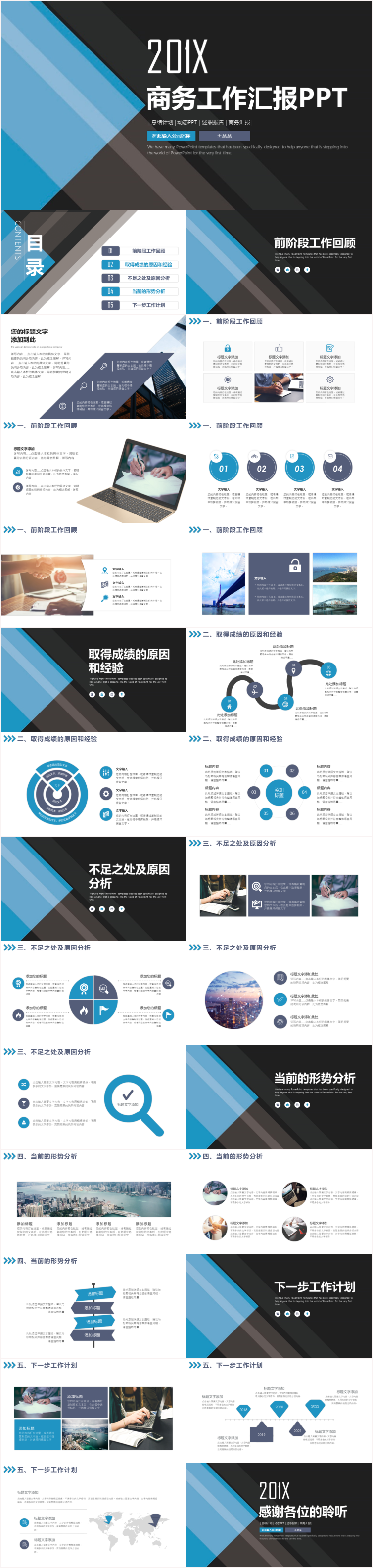 大氣年終工作匯報(bào)商務(wù)工作匯報(bào)工作總結(jié)工作計(jì)劃 工作總結(jié) 商務(wù)總結(jié) 企業(yè)匯報(bào) 工作匯報(bào) 總結(jié)匯報(bào)