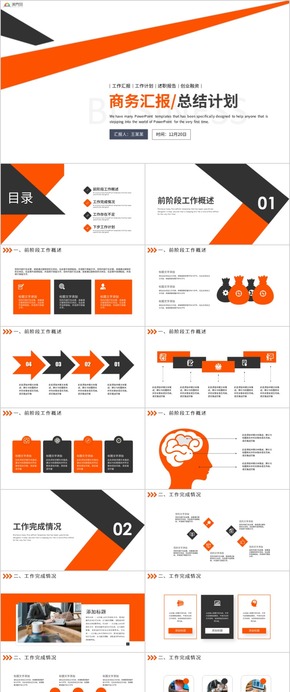 【工作匯報】簡約工作匯報匯報商務工作匯報工作總結工作計劃 工作總結 企業(yè)匯報 工作匯報