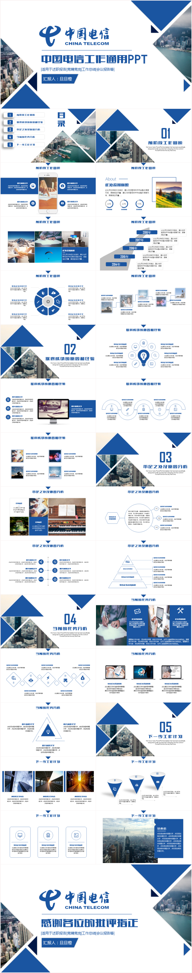 中國電信工作總結(jié)匯報電信寬度天翼業(yè)務(wù)2017工作計劃PPT