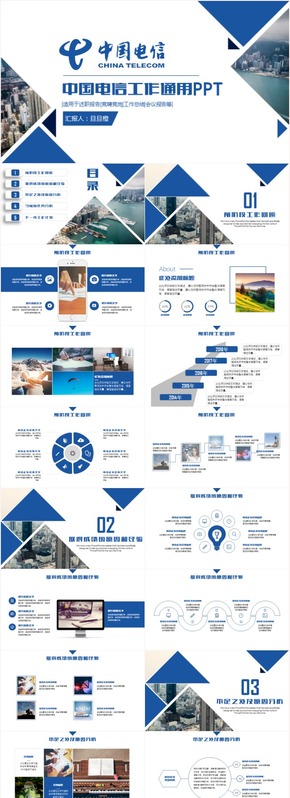 中國電信工作總結匯報電信寬度天翼業(yè)務2017工作計劃PPT