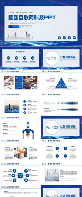 互聯網科技云計算移動支付云端大數據計算機手機PPT模板