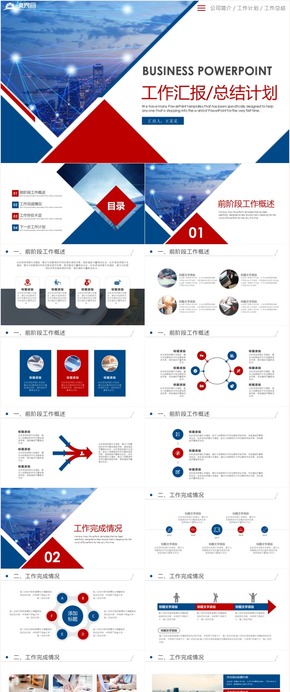 紅色簡約大氣工作匯報年終工作匯報2019工作計劃年終總結商務匯報工作匯報年終匯報