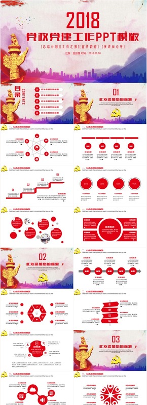 紅色最新黨政廉潔黨建政府機(jī)關(guān)部隊(duì)共青團(tuán)工作匯報黨課PPT模板