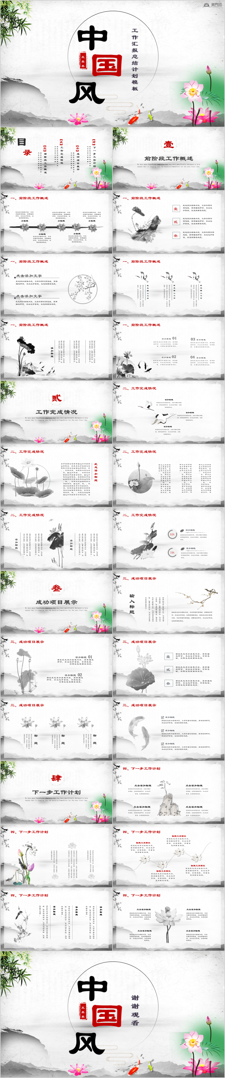 創(chuàng)意唯美中國(guó)風(fēng)工作總結(jié) 工作匯報(bào) 工作計(jì)劃 述職報(bào)告 PPT模板