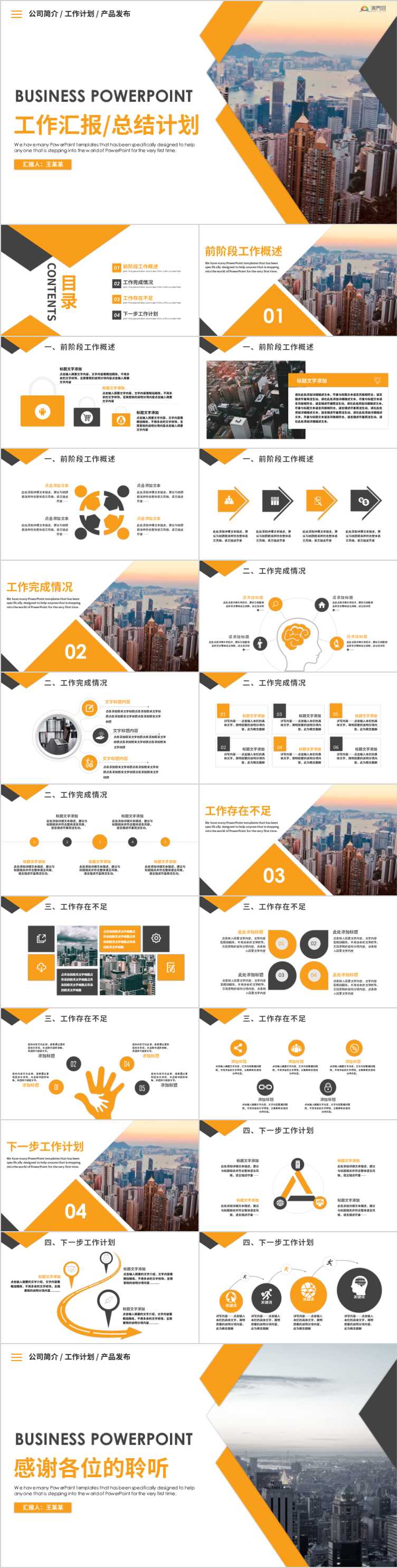 【工作匯報(bào)】簡約工作匯報(bào)匯報(bào)商務(wù)工作匯報(bào)工作總結(jié)工作計(jì)劃 工作總結(jié) 企業(yè)匯報(bào) 工作匯報(bào) 年中總結(jié)