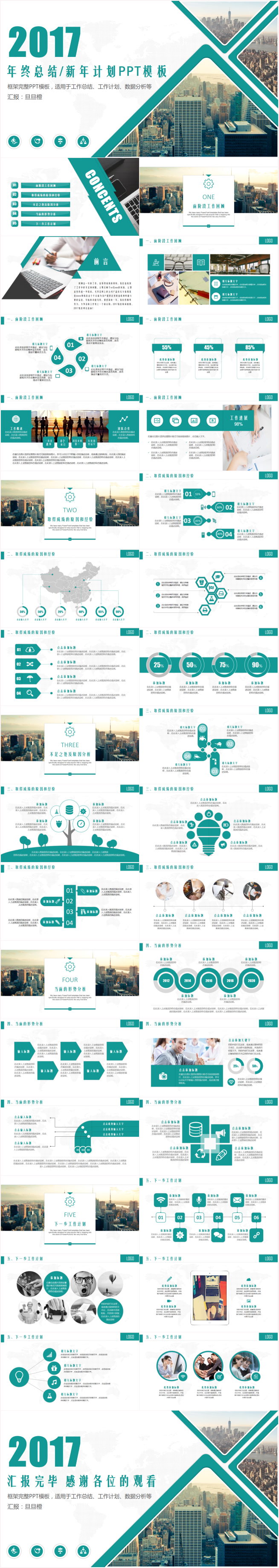 精致大氣2017公司宣傳年終工作總結(jié)計(jì)劃述職報(bào)告ppt模板