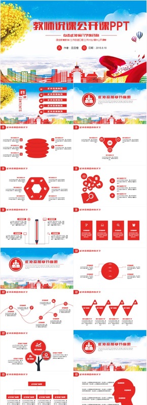 教師說課公開課課件教育培訓(xùn)PPT模板