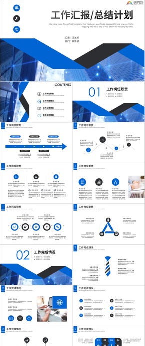 工作總結(jié)PPT工作計(jì)劃PPT工作匯報PPT模板 商務(wù)匯報 企業(yè)匯報