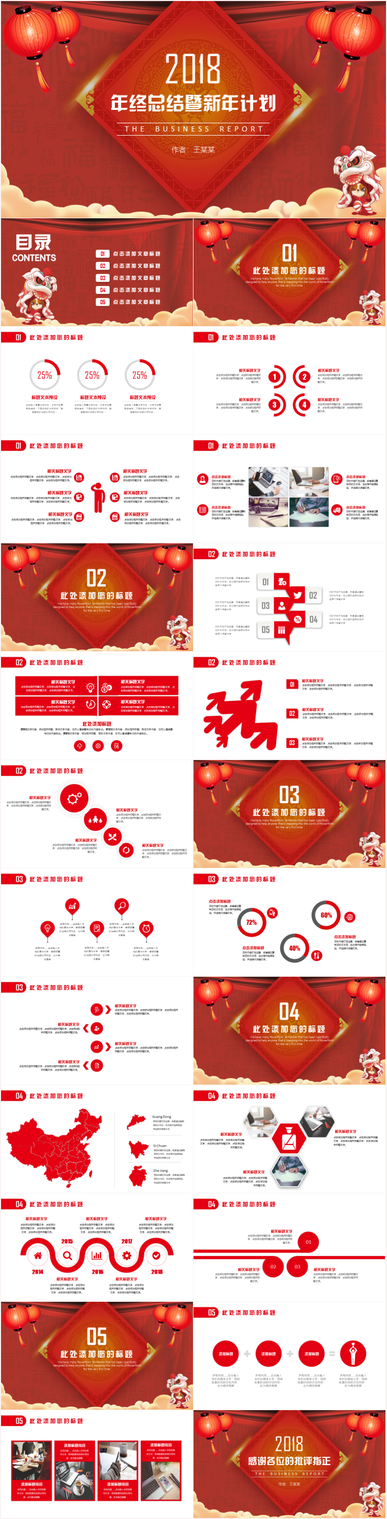 工作總結(jié)，工作計(jì)劃年終總結(jié)計(jì)劃總結(jié)，會(huì)議報(bào)告PPT模板