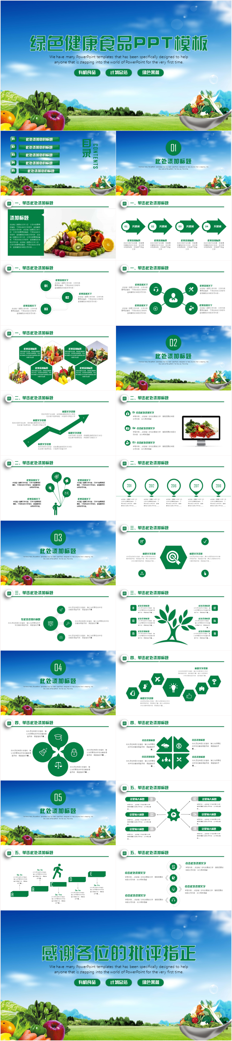 綠色健康有機無公害果蔬農(nóng)產(chǎn)品蔬菜宣傳工作匯報計劃PPT模板