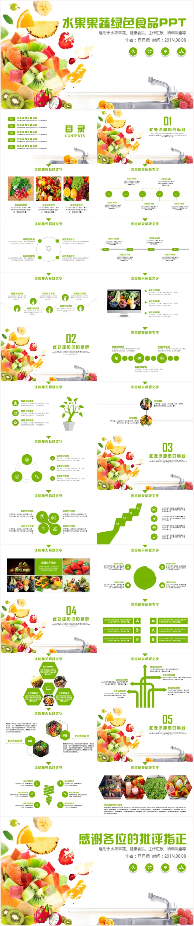 健康綠色食品有機無公害蔬菜水果PPT模板