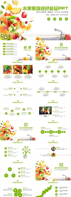 健康綠色食品有機無公害蔬菜水果PPT模板