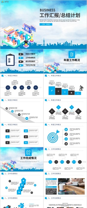 【工作匯報】簡約工作匯報年終總結工作計劃 工作總結 企業(yè)匯報 工作匯報